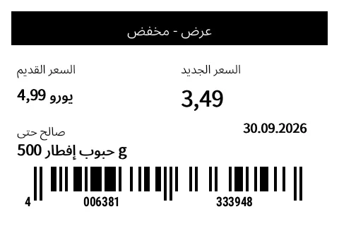 معاينة ملصق العرض / السعر الخاص