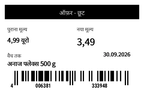 पूर्वावलोकन: प्रोमो/विशेष मूल्य लेबल