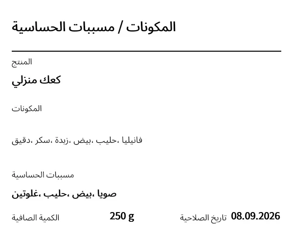 معاينة ملصق مسببات الحساسية / المكونات