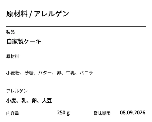 プレビュー: アレルゲン・原材料ラベル