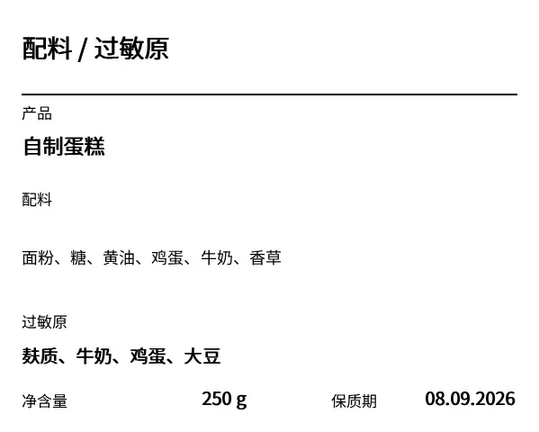 预览：过敏原/配料标签