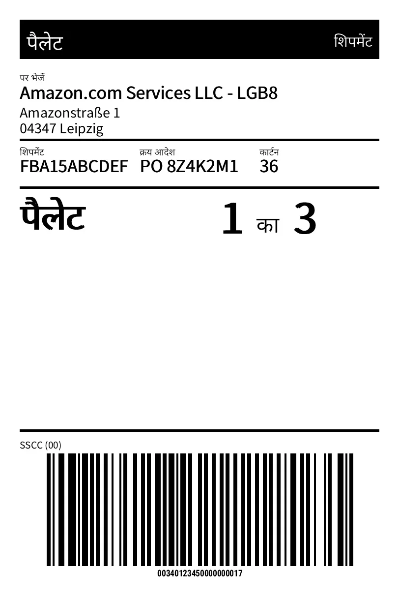 पूर्वावलोकन: Amazon पैलेट लेबल