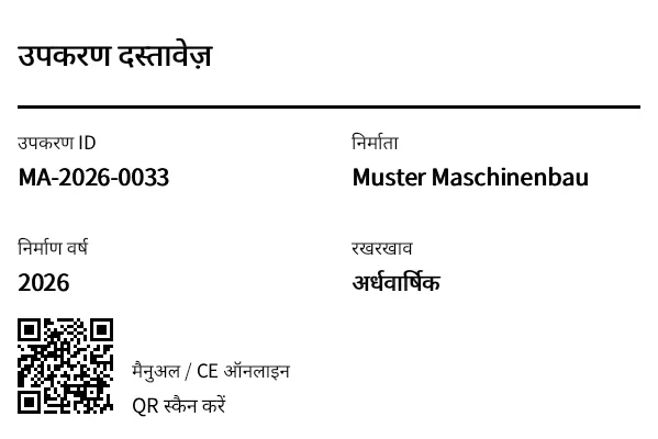 पूर्वावलोकन: QR के साथ उपकरण/दस्तावेज़ लेबल