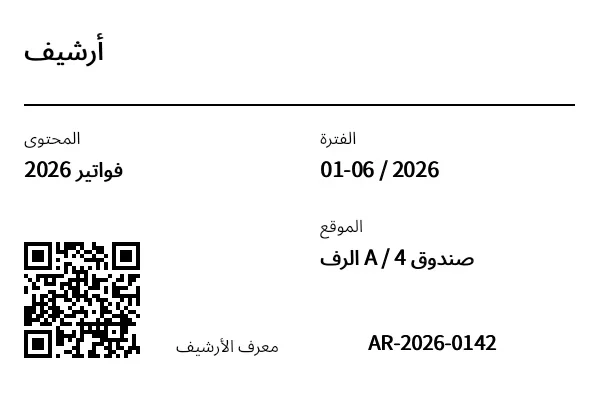 معاينة ملصق صندوق الأرشيف