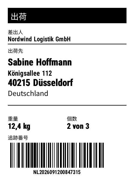 プレビュー: ベーシック出荷ラベル