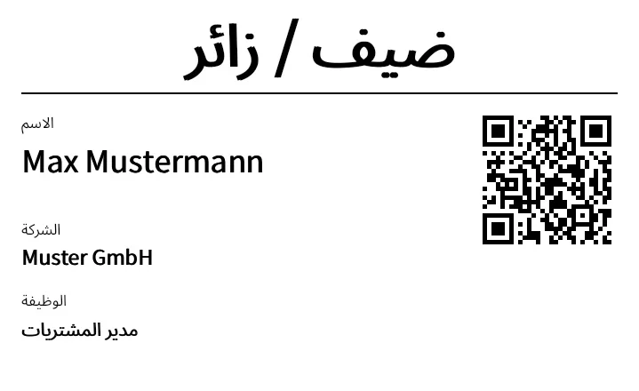 معاينة لوحة الاسم / الزائر