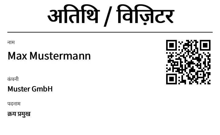 पूर्वावलोकन: नाम/विज़िटर बैज