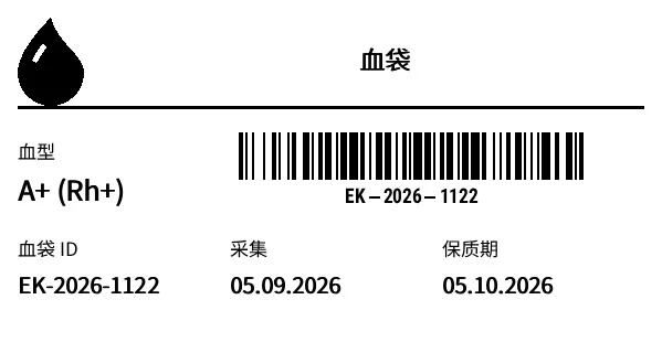 预览：血袋标签