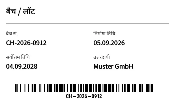 पूर्वावलोकन: बैच/लॉट लेबल