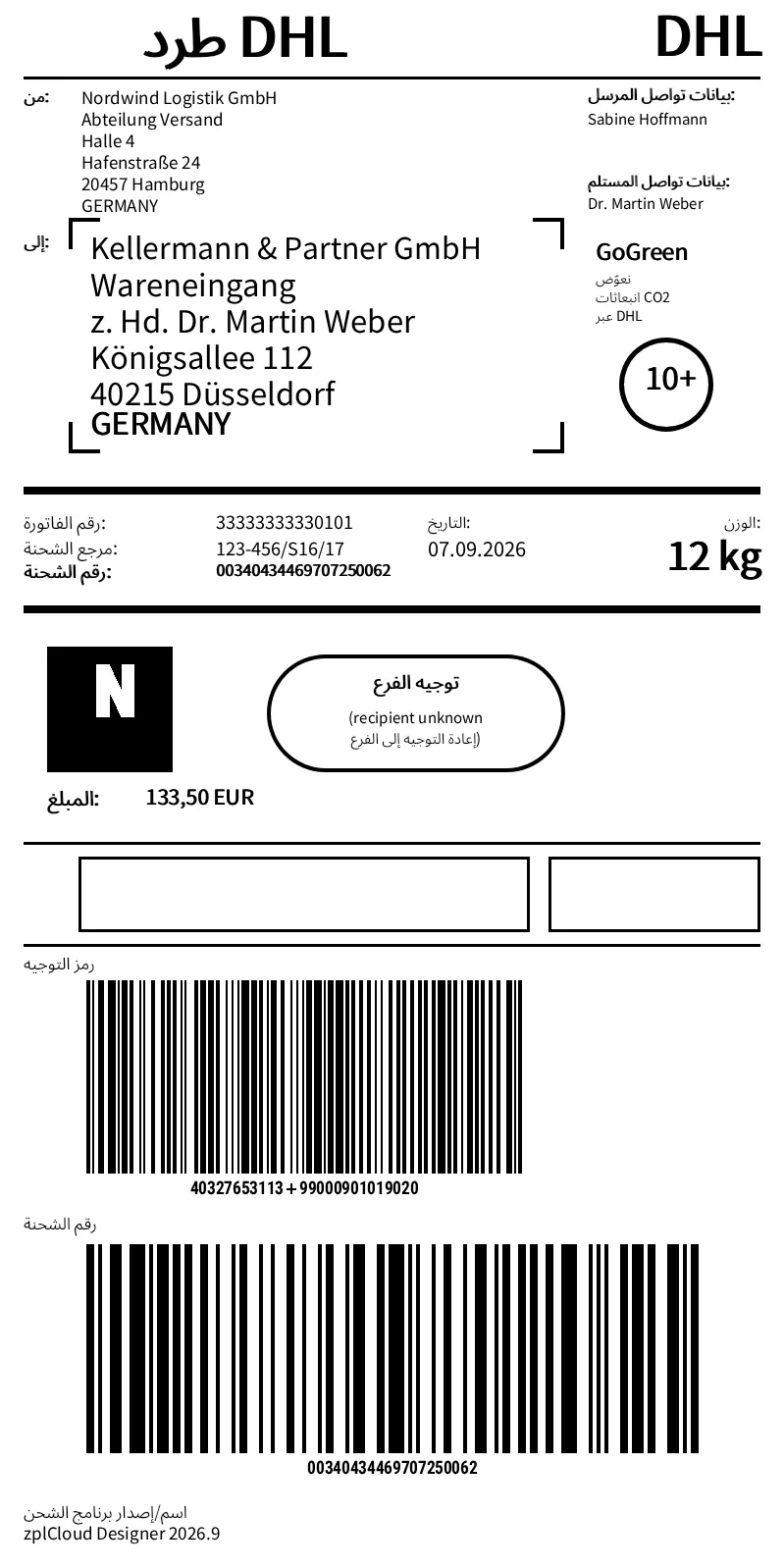 معاينة طرد DHL