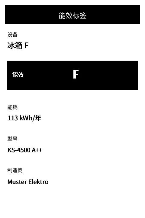 预览：欧盟能效标签(电器)