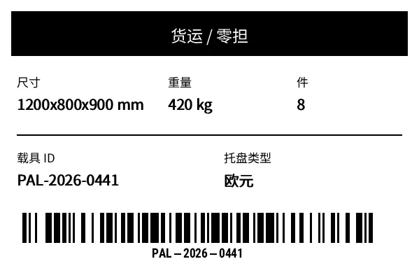 预览：货运/尺寸标签