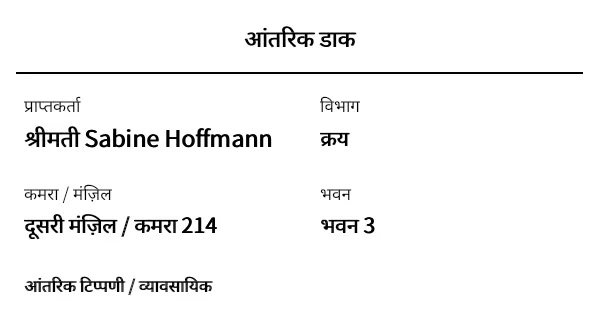 पूर्वावलोकन: आंतरिक डाक लेबल