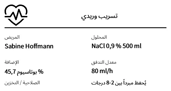 معاينة ملصق التسريب الوريدي (كيس وريدي)