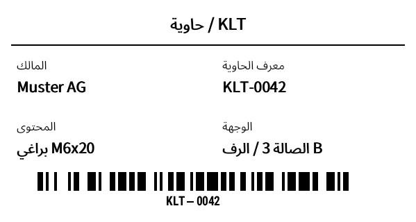 معاينة ملصق حاوية KLT / متعددة الاستخدام