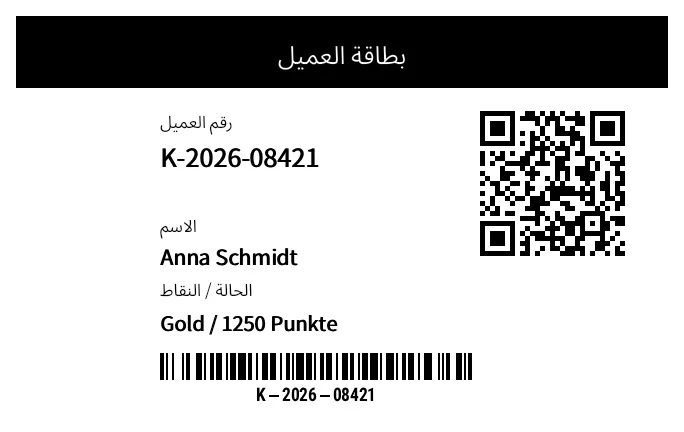 معاينة بطاقة العملاء / الولاء