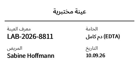 معاينة ملصق العينة المختبرية