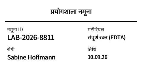 पूर्वावलोकन: प्रयोगशाला नमूना लेबल