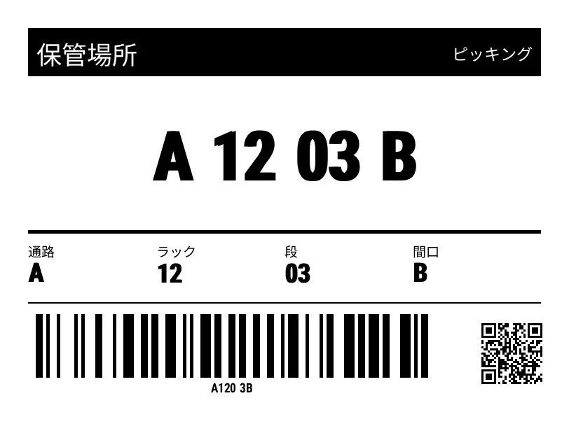 プレビュー: 保管場所ラベル