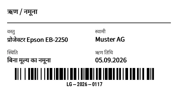 पूर्वावलोकन: ऋण / नमूना लेबल