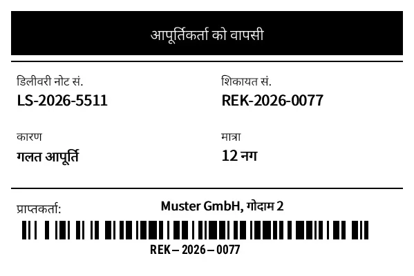 पूर्वावलोकन: आपूर्तिकर्ता वापसी (RTV)