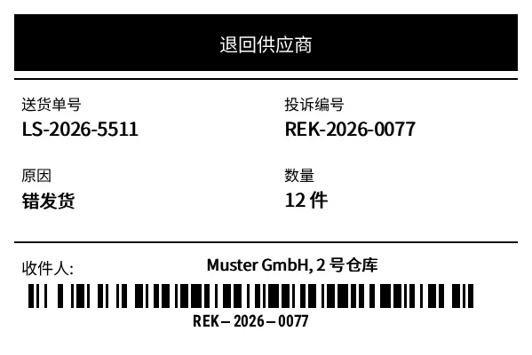 预览：供应商退货 (RTV)