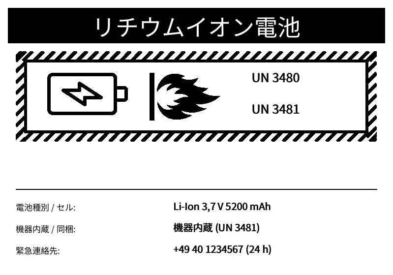 プレビュー: リチウム電池表示 (UN 3480/3481)