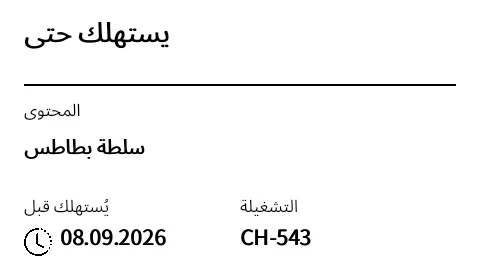 معاينة ملصق المطبخ لتاريخ الصلاحية / الاستهلاك