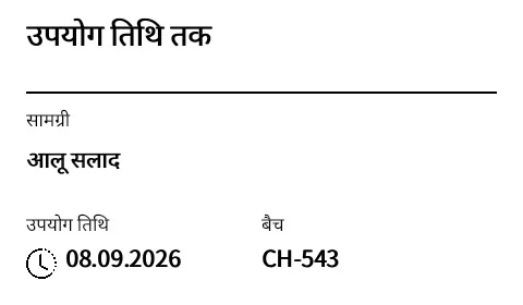 पूर्वावलोकन: बेस्ट-बिफोर/उपयोग रसोई लेबल