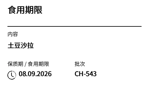 预览：保质期/食用期限厨房标签