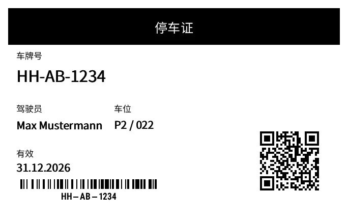 预览：停车证