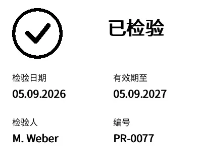 预览：检验标签 / 校准