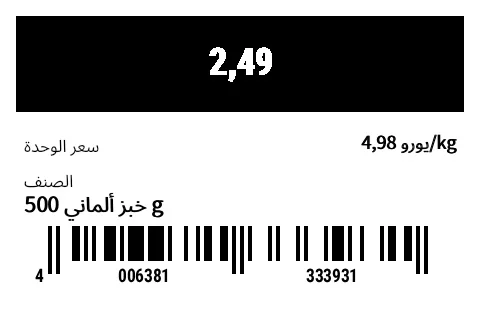 معاينة ملصق سعر الرف / الأرضية