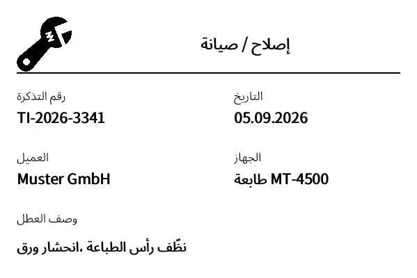 معاينة أمر إصلاح / صيانة