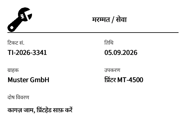 पूर्वावलोकन: मरम्मत/सेवा ऑर्डर