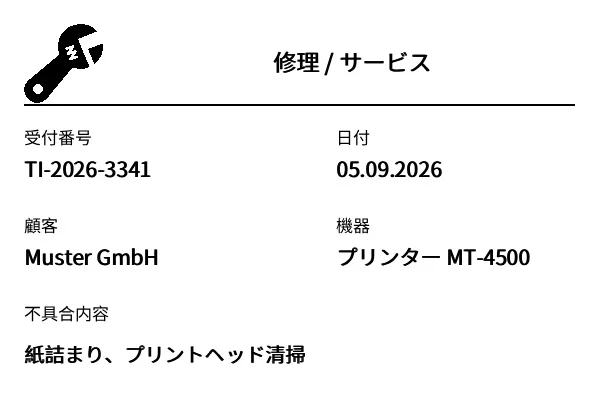 プレビュー: 修理・サービス依頼票