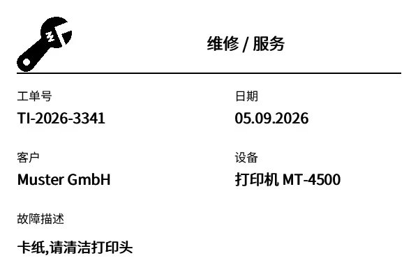 预览：维修/服务工单