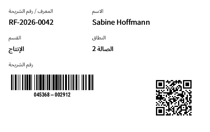 معاينة بطاقة تعريف RFID