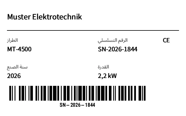 معاينة لوحة الصنع / الرقم التسلسلي (Nameplate)