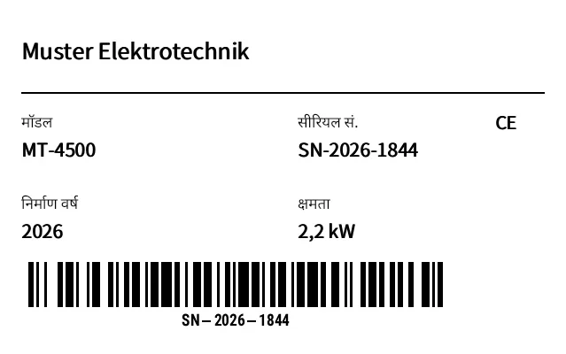 पूर्वावलोकन: सीरियल नंबर/नेमप्लेट