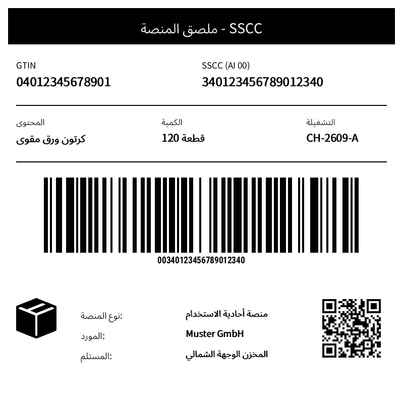 معاينة ملصق منصة SSCC (GS1-128)