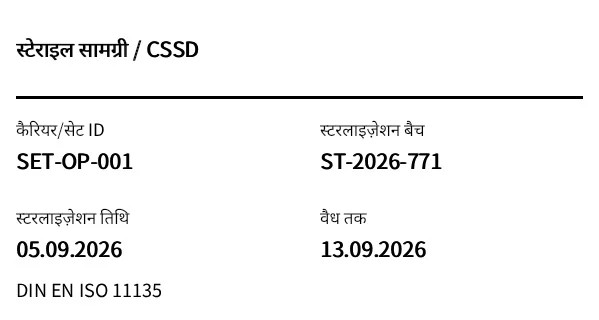 पूर्वावलोकन: स्टेराइल सामग्री/उपकरण लेबल (CSSD)