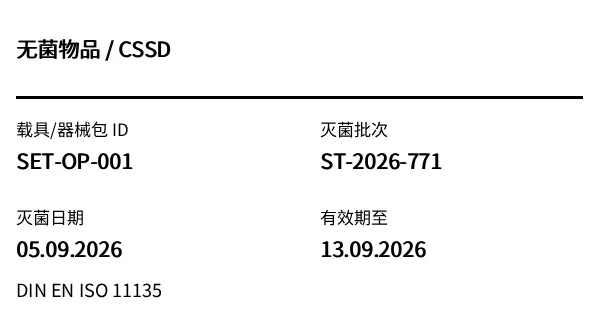 预览：无菌物品/器械标签 (CSSD)