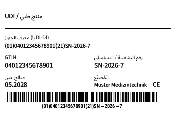 معاينة ملصق جهاز UDI / HIBC (منتج طبي)
