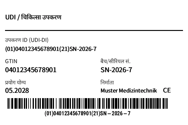 पूर्वावलोकन: UDI/HIBC उपकरण लेबल (चिकित्सा उपकरण)