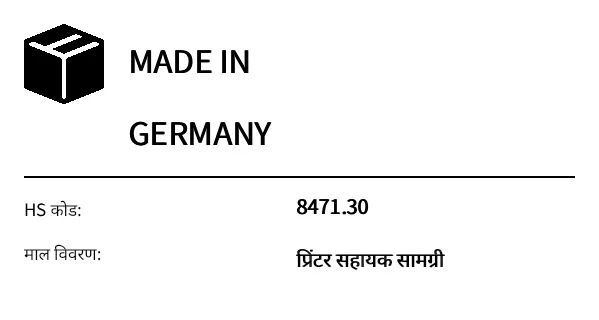 पूर्वावलोकन: उद्गम देश लेबल (Made in)