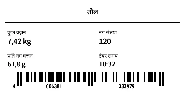 पूर्वावलोकन: तौल/वेइंग लेबल