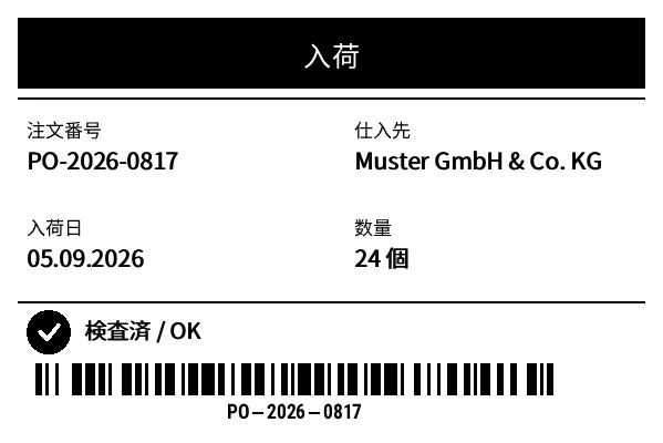 プレビュー: 入荷ラベル