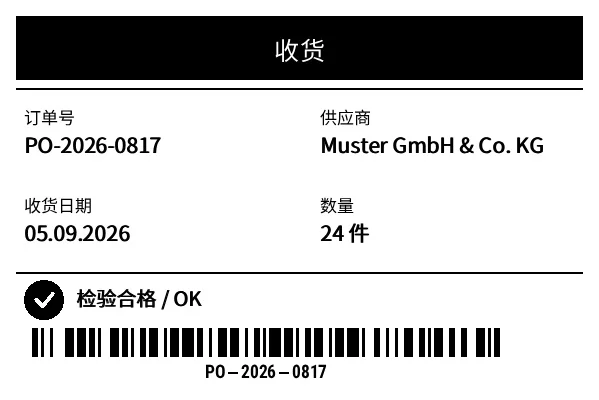 预览：收货标签